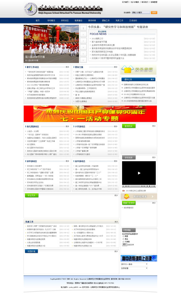 昆明網(wǎng)站建設(shè)案例,云南師范大學(xué)附屬世紀(jì)金源學(xué)校